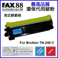 FAX88  代用   Brother  TN-240C 環保碳粉 Cyan HL-3040CN, HL-3070CW, DCP-9010CN, MFC-9120CN, MFC-9320CW