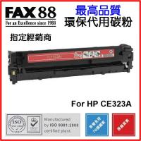 FAX88  代用   HP  CE323A 環保碳粉 Magenta Laserjet Pro CP1525 CM1415