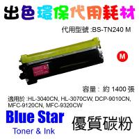 Blue Star  代用   Brother  TN-240M 環保碳粉 Magenta HL-3040CN, HL-3070CW, DCP-9010CN, MFC-9120CN,MFC-9320CW