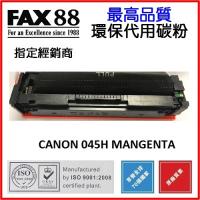 FAX88  代用  Canon Cartridge 045HM  2.2K 洋紅色碳粉