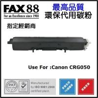 FAX88 Canon CRG 050 代用 環保碳粉 2.5k
