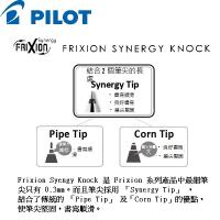 PILOT Frixion Synergy Knock 擦擦隱形筆 0.4mm 擦得甩筆 LFSK-14