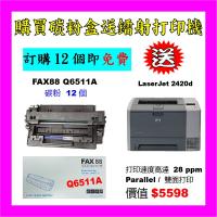 買碳粉送 HP 2420d 打印機優惠 - FAX88 Q6511A 碳粉 12...