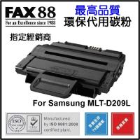 FAX88  代用   Samsung  MLT-D209L 環保碳粉 ML-2855ND SCX-4824 SCX-4828