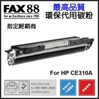 FAX88  代用   HP  CE310A 環保碳粉 Black Laserjet Pro CP1025 CP1025nw M175a M...