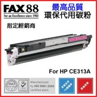 FAX88  代用   HP  CE313A 環保碳粉 Magenta Laserjet Pro CP1025 CP1025nw M175a M175nw M275