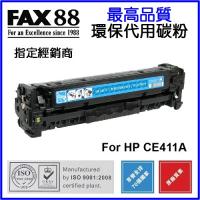 FAX88  代用   HP  CE411A 環保碳粉 Cyan M351a M375nw M451dn M451nw M475dn