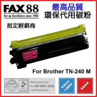 FAX88  代用   Brother  TN-240M 環保碳粉 Magenta HL-3040CN, HL-3070CW, DCP-90...