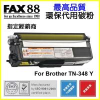 FAX88  代用   Brother  TN-348Y 環保碳粉 Yellow HL-4150CDN, HL-4570CDW, DCP-9...