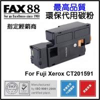 FAX88 (代用) (Fuji Xerox) CT201591 環保碳粉 Bl...