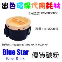 Blue Star  代用   Epson  S050650 環保碳粉 Aculaser M1400 MX14 MX14NF