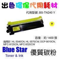Blue Star  代用   Brother  TN-240Y 環保碳粉 Yellow HL-3040CN, HL-3070CW, DCP-9010CN, MFC-9120CN,MFC-9320CW