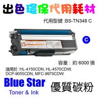 Blue Star (代用) (Brother) TN-348C 環保碳粉 Cy...