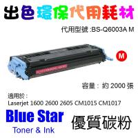 Blue Star (代用) (HP) Q6003A 環保碳粉 Magenta ...