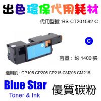 Blue Star  代用   Fuji Xerox  CT201592 環保碳粉 Cyan CP105B CP205 CP205W CP2...