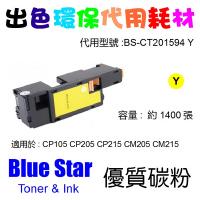 Blue Star  代用   Fuji Xerox  CT201594 環保碳粉 Yellow CP105B CP205 CP205W C...