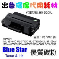 Blue Star  代用   Samsung  MLT-D205L 環保碳粉 ML-3310ND ML-3710D ML-3710ND M...