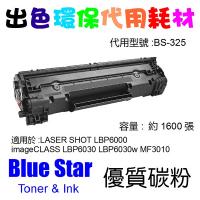 Blue Star  代用   Canon  Cartridge 325 環保碳粉 LASER SHOT LBP6000 imageCLAS...