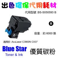 Blue Star  代用   Epson  S050593 環保碳粉 Black AcuLaser C3900N CX37