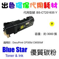Blue Star (代用) (Fuji Xerox) CT201635 環保碳...