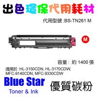Blue Star (代用) (Brother) TN-261M (1.4K)環...