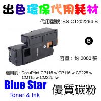 Blue Star (代用) (Fuji Xerox) CT202264 環保碳粉 Black