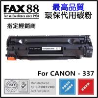 FAX88 代用 Canon CRG-337 環保碳粉