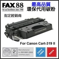 FAX88  代用   Canon  CRG-319II  高容量  環保碳粉 LBP251dw LBP251dw LBP6300dn LBP6680x MF5980dw MF6180dw