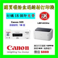 買碳粉送Canon LBP 6030w打印機優惠 - Canon 325 碳粉 ...