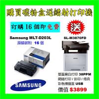 買碳粉送Samsung SL-M3870FD打印機優惠 - Samsung ML...