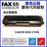 FAX88 (代用)(Canon)Cartridge 045HC (2.2K)藍...