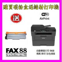 買碳粉送Brother MFCL2715DW打印機優惠 - FAX88 TN-2480 碳粉 15個
