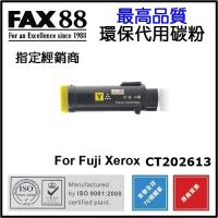 FAX88  代用   Fuji Xerox  CT202613 環保碳粉 Yellow