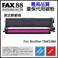 FAX88 TN-459 M 代用 環保碳粉 9K Brother TN459M MAGENTA