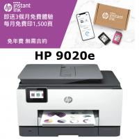 HP OfficeJet Pro 9020e 噴墨打印機 4合1 Wifi 網絡 全雙面 226Y2D