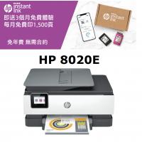 HP OfficeJet Pro 8020e 多合一打印機 噴墨打印機