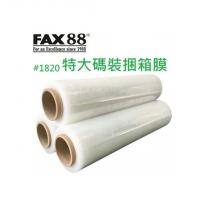 FAX88 GREEN F1820 透明 綑箱膜 保鮮紙 圍膜 2.5倍特大碼數 450MM 18吋