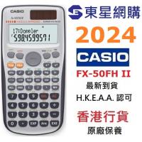 Casio FX-50FH II 工程計算機 FX50FH II學生計數機