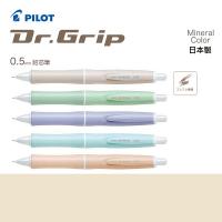 PILOT Dr. GRIP 搖搖出芯鉛芯筆 0.5
