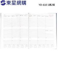 2025年 大行政日記簿 YD610 金邊金角 Diary YD-610 1週2頁 212 x 270mm