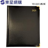 2025年 大行政日記簿 YD610 金邊金角 Diary YD-610 1週2頁 212 x 270mm