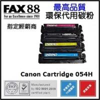 FAX88 Canon Cartridge 054H 環保/代用碳粉 054H 四色套裝