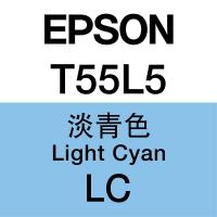 Epson T55L5 LIGHT CYAN 原廠墨盒 C13T55L580 淡青色