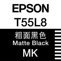 Epson T55L8 MATTE BLACK 原廠墨盒 C13T55L880 粗黑色