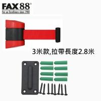 FAX-88 靠牆式掛壁伸縮頭拉帶 隔離帶 掛牆拉帶頭 紅黑膠殼 3米