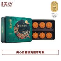 美心低糖蛋黃蓮蓉月餅券 2025 Maxims