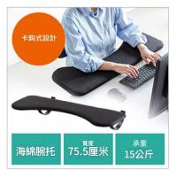 AUTOMAX 卡鈎式 桌面延長板 加闊板 手臂托架 CTOK005BK