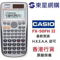 Casio FX-50FH II 工程計算機 FX50FH II學生計數機