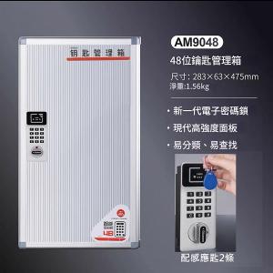 AUTOMAX  電子密碼鎖鎖匙箱 48條 AM9048