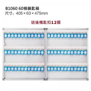AutoMax 60條 鎖匙箱  掛牆式 鎖匙櫃 40X47X6cm